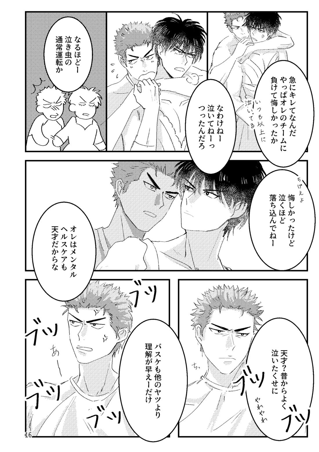 るはなちゃんの??大作戦 14ページ