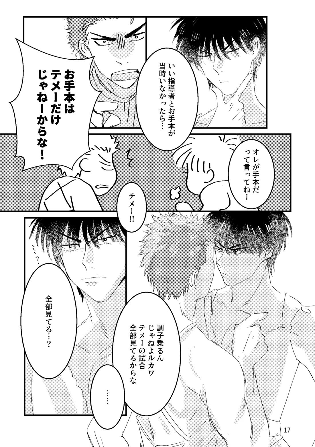 るはなちゃんの??大作戦 15ページ