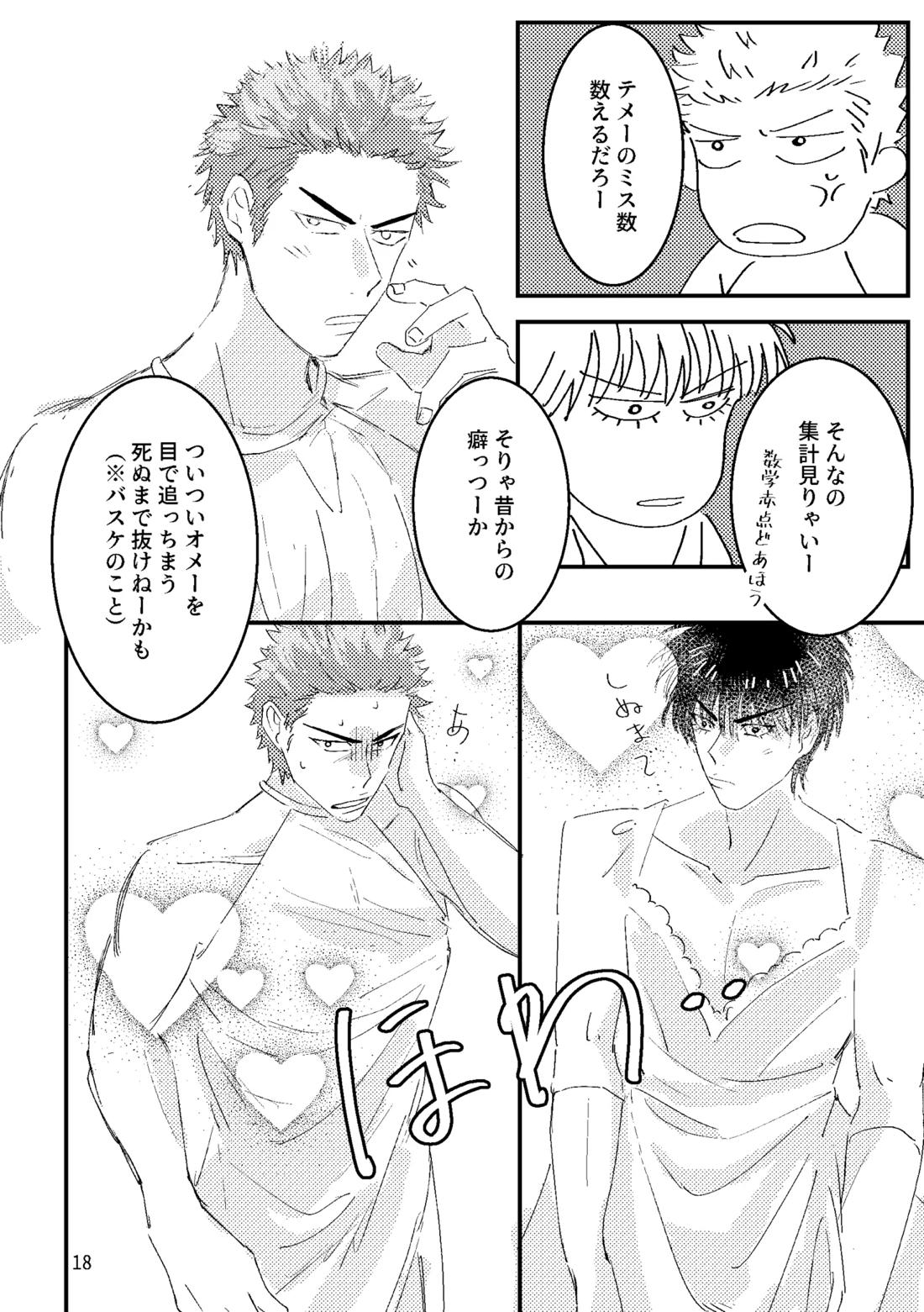 るはなちゃんの??大作戦 16ページ