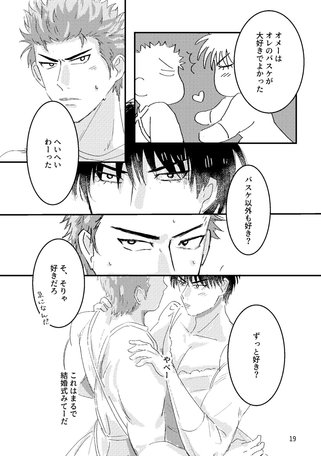 るはなちゃんの??大作戦 17ページ
