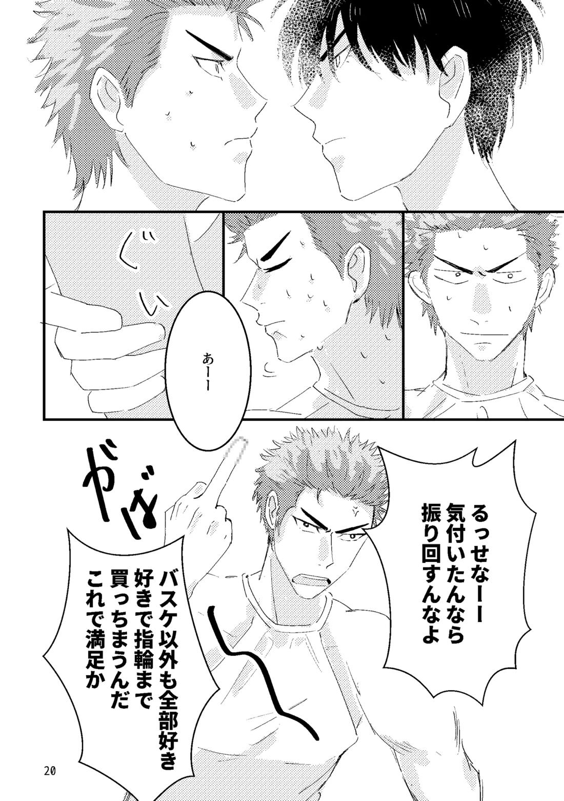るはなちゃんの??大作戦 18ページ