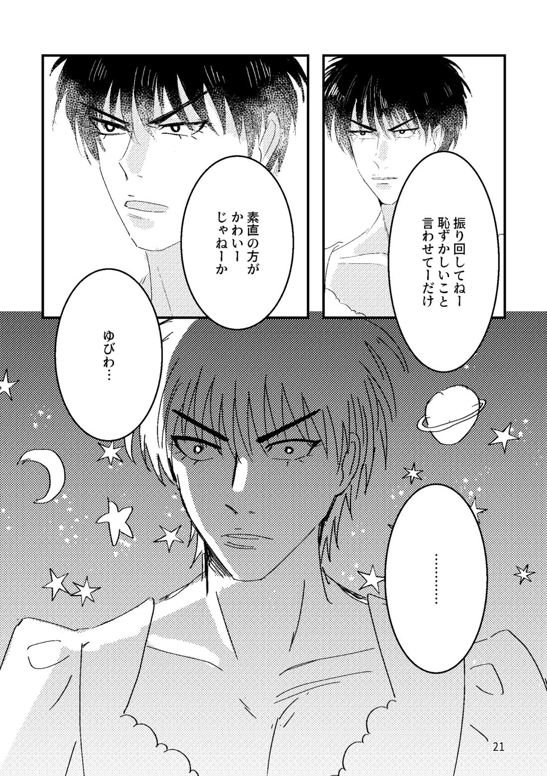 るはなちゃんの??大作戦 19ページ
