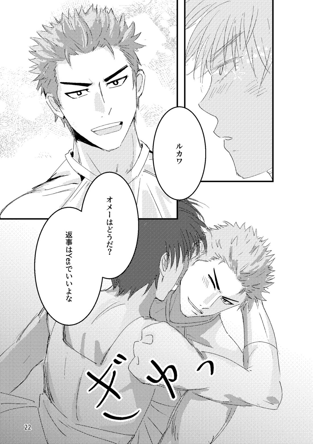 るはなちゃんの??大作戦 20ページ