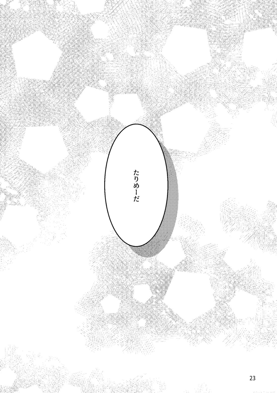 るはなちゃんの??大作戦 21ページ