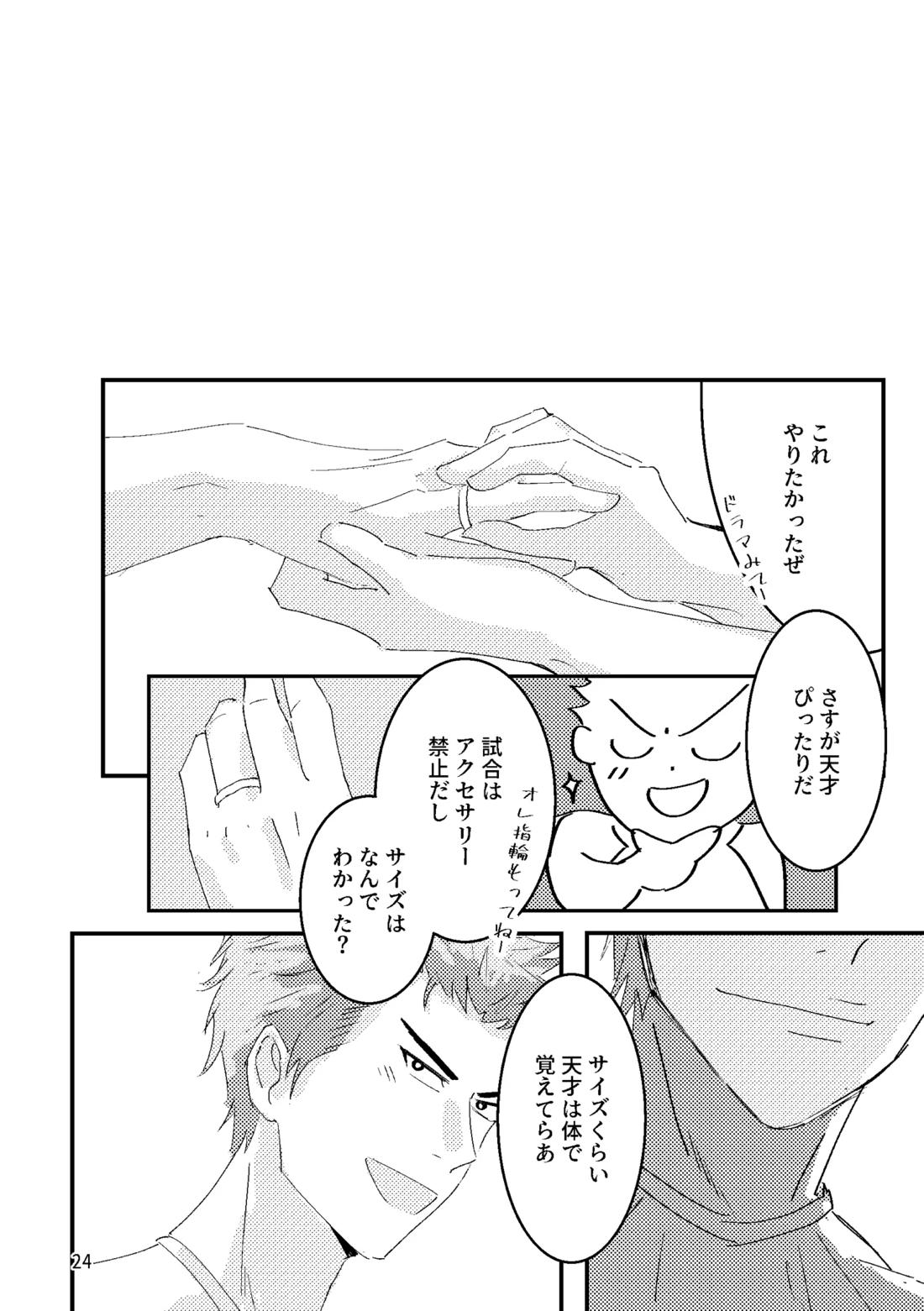 るはなちゃんの??大作戦 22ページ
