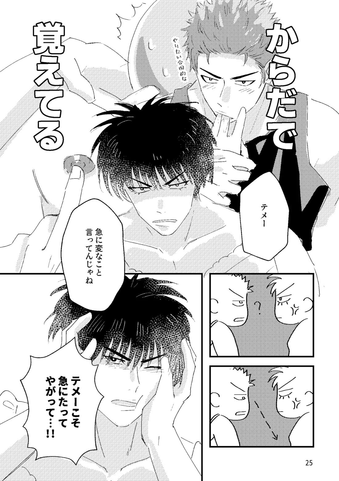 るはなちゃんの??大作戦 23ページ
