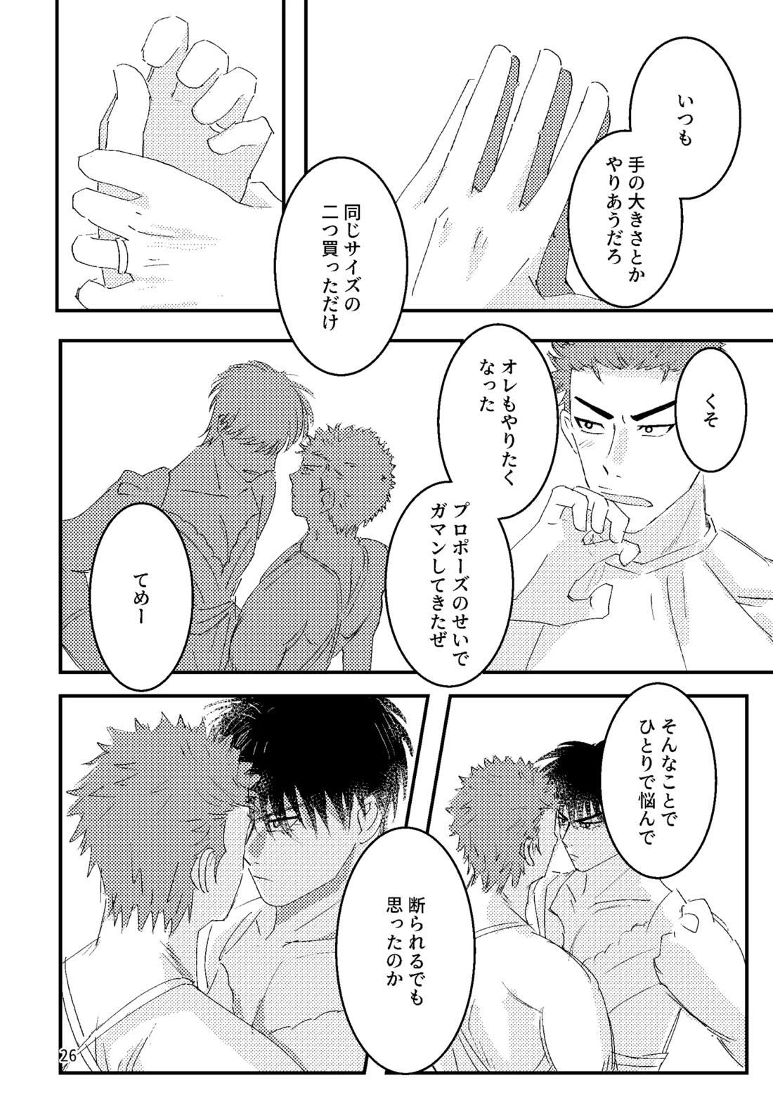 るはなちゃんの??大作戦 24ページ