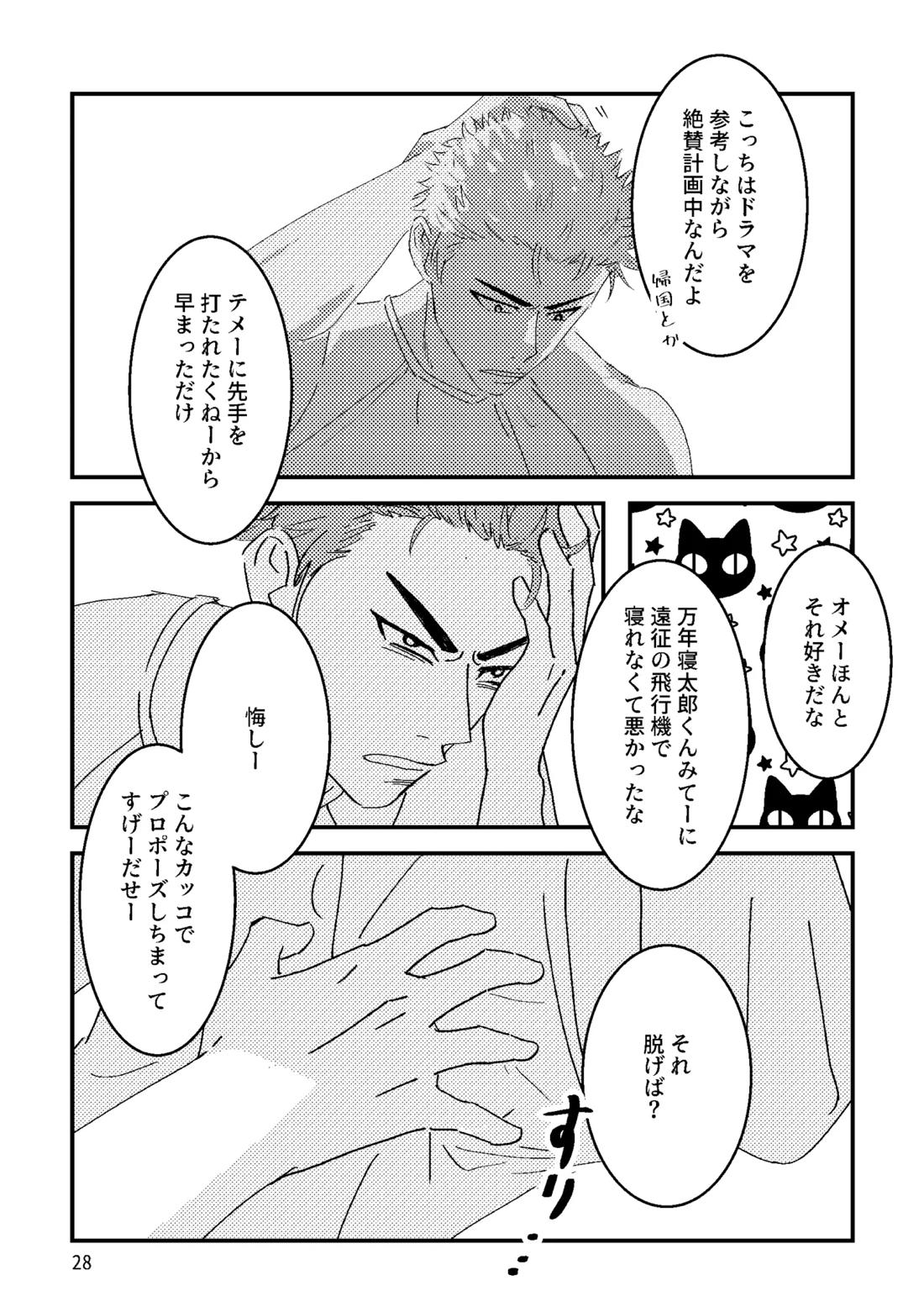 るはなちゃんの??大作戦 26ページ
