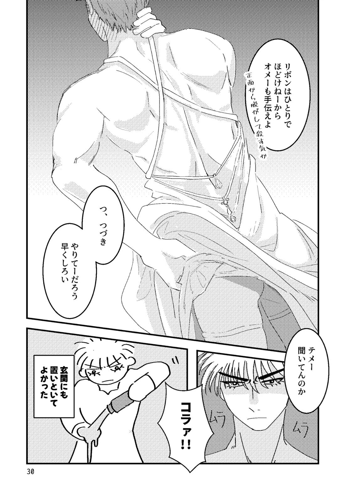 るはなちゃんの??大作戦 28ページ