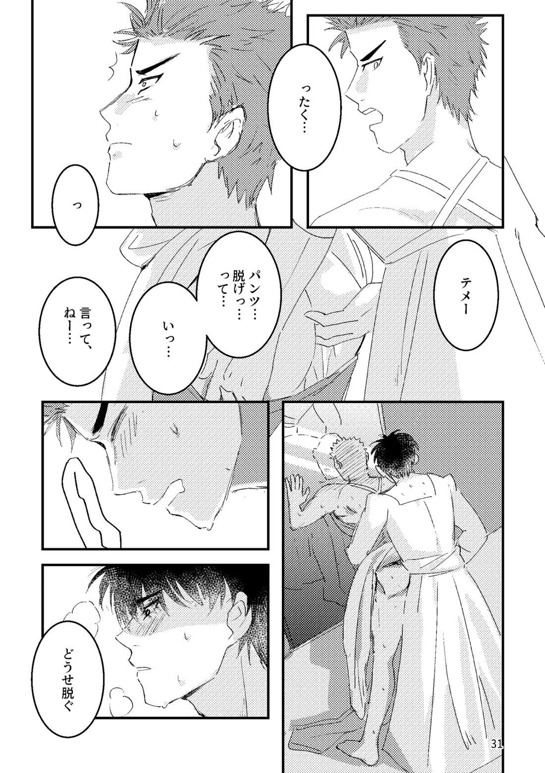 るはなちゃんの??大作戦 29ページ