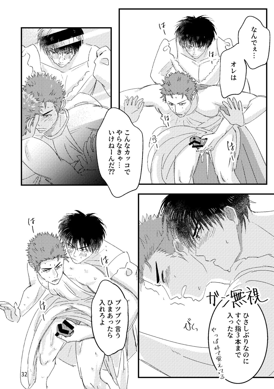 るはなちゃんの??大作戦 30ページ