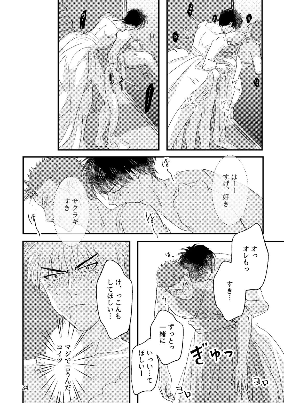 るはなちゃんの??大作戦 32ページ