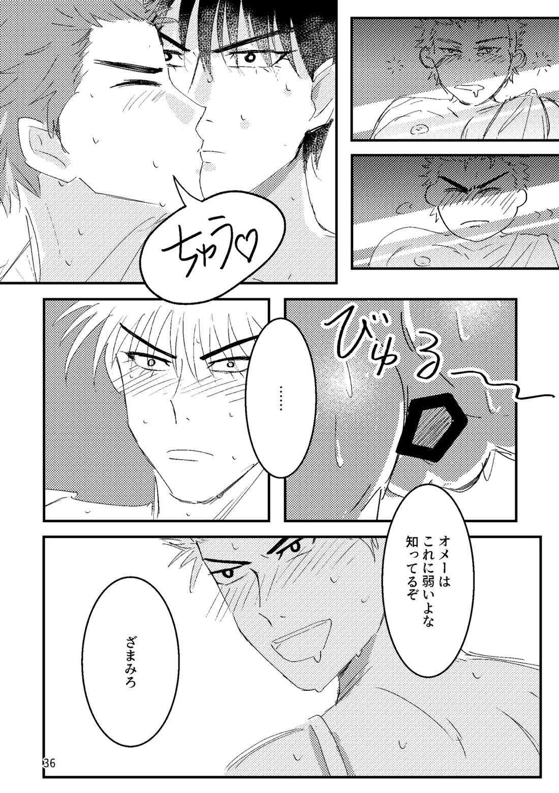 るはなちゃんの??大作戦 34ページ