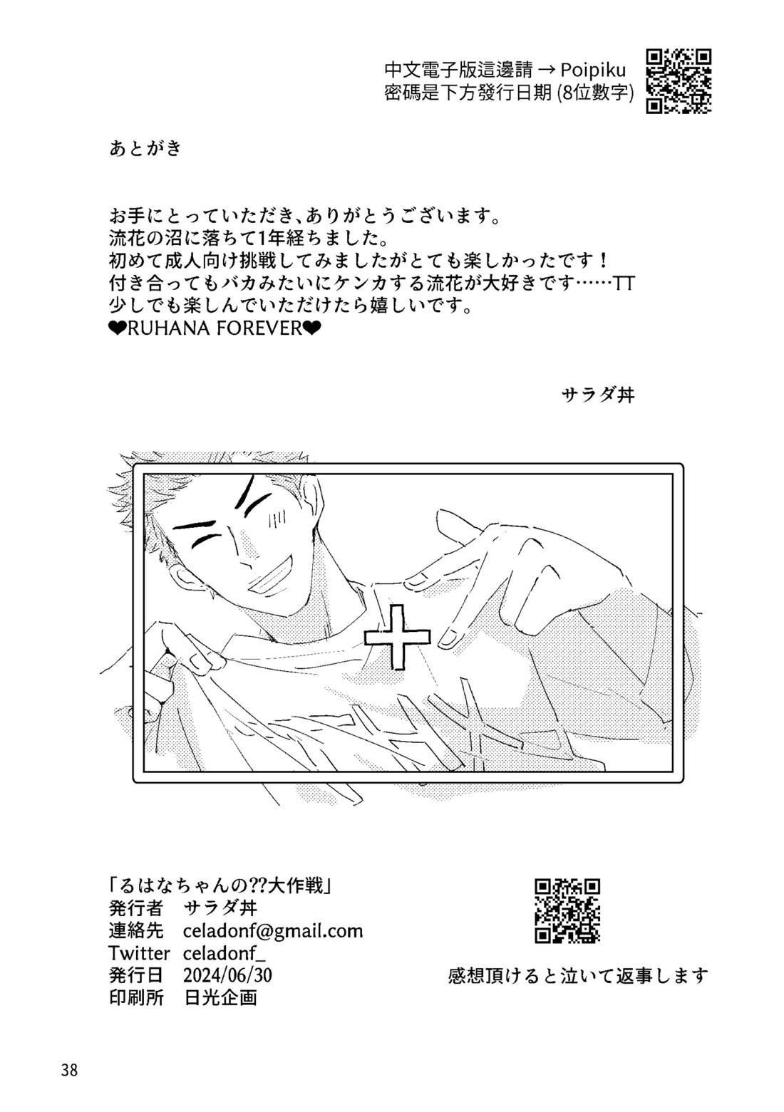 るはなちゃんの??大作戦 36ページ