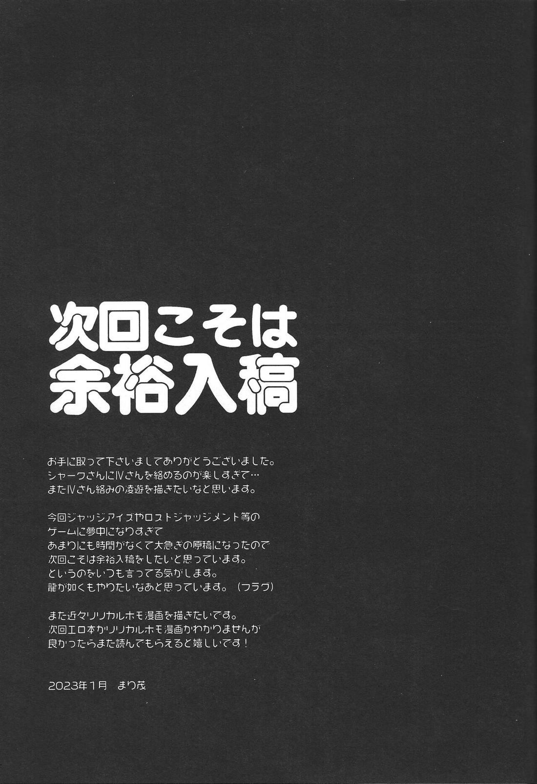 恋の難は愛で解け 27ページ