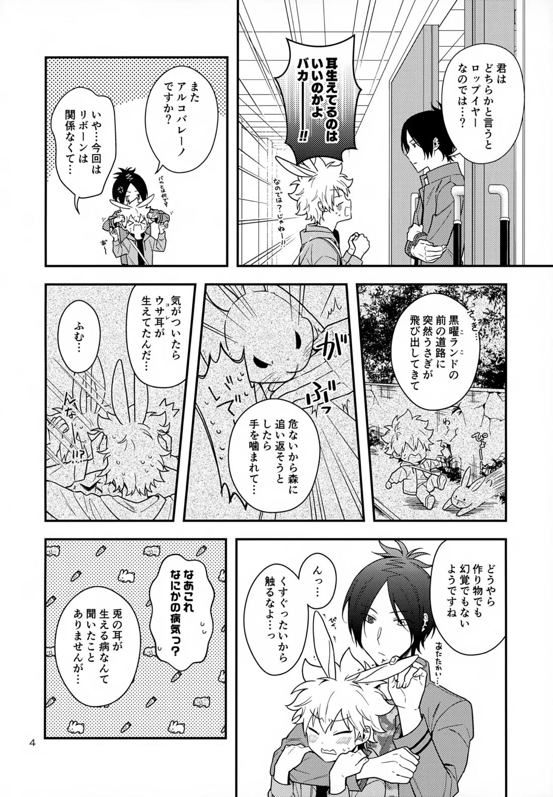 らびらび症候群 3ページ
