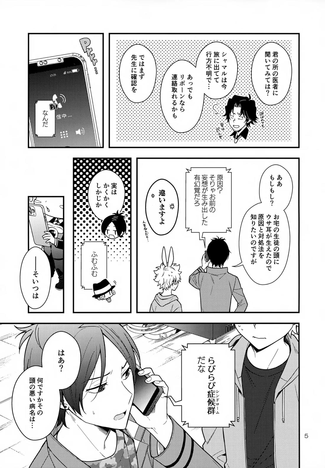 らびらび症候群 4ページ