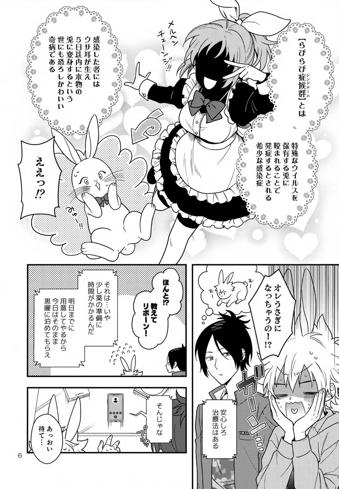 らびらび症候群 5ページ