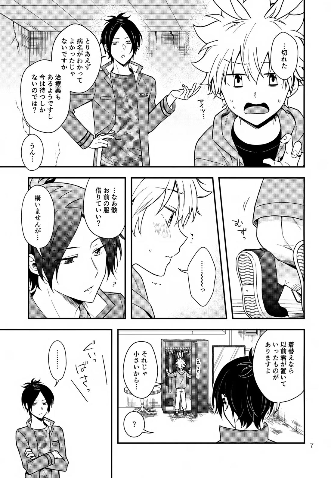 らびらび症候群 6ページ