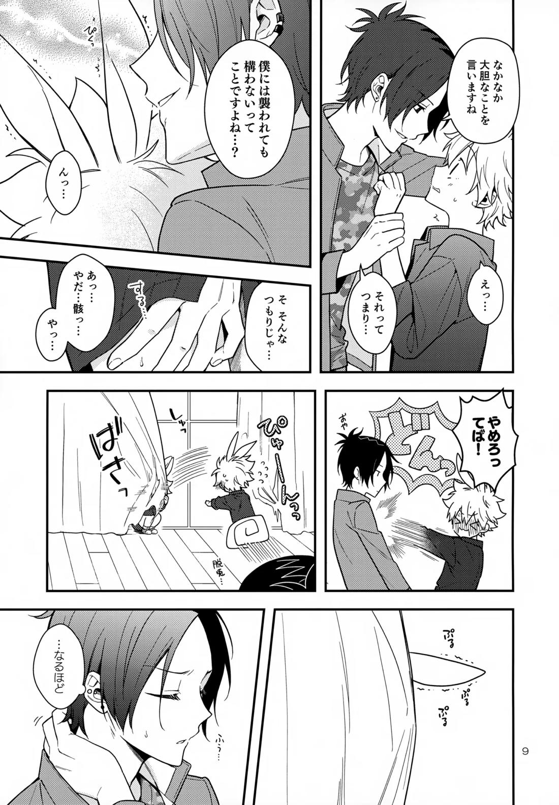 らびらび症候群 8ページ