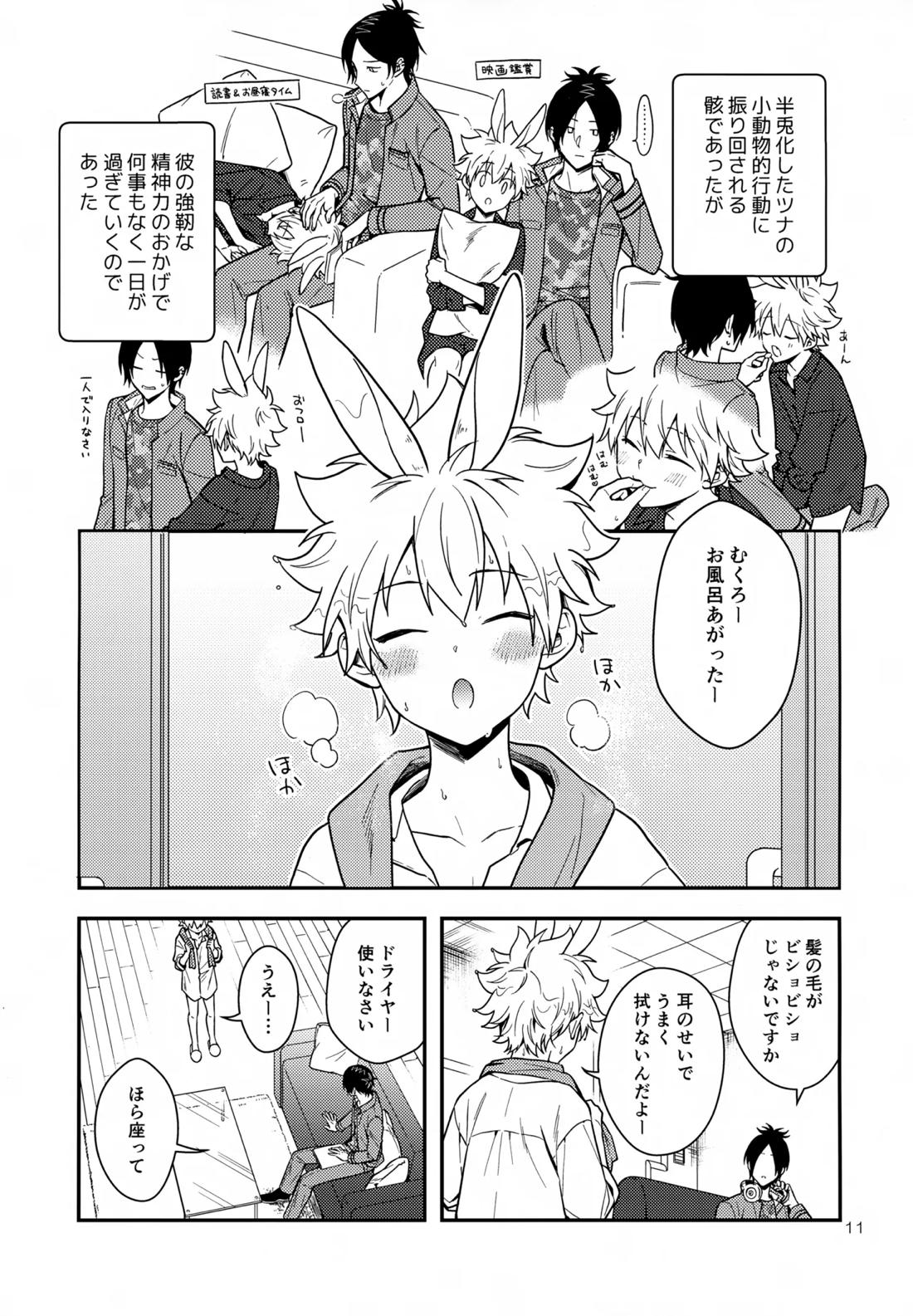 らびらび症候群 10ページ
