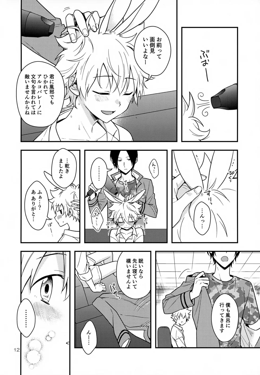 らびらび症候群 11ページ