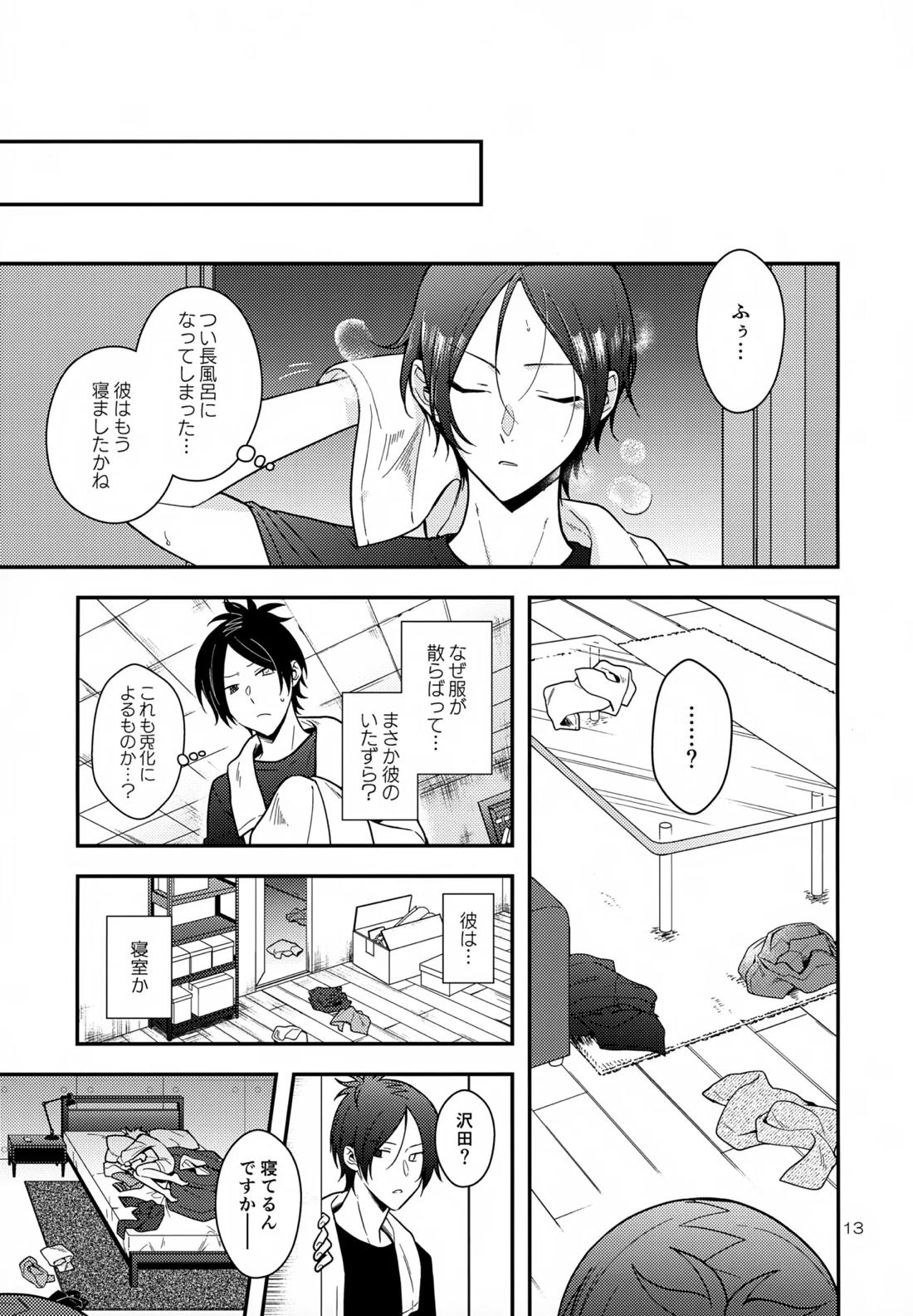 らびらび症候群 12ページ