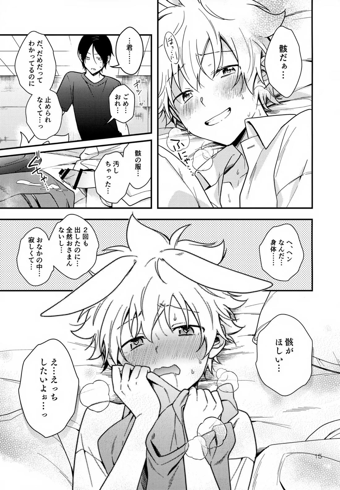 らびらび症候群 14ページ