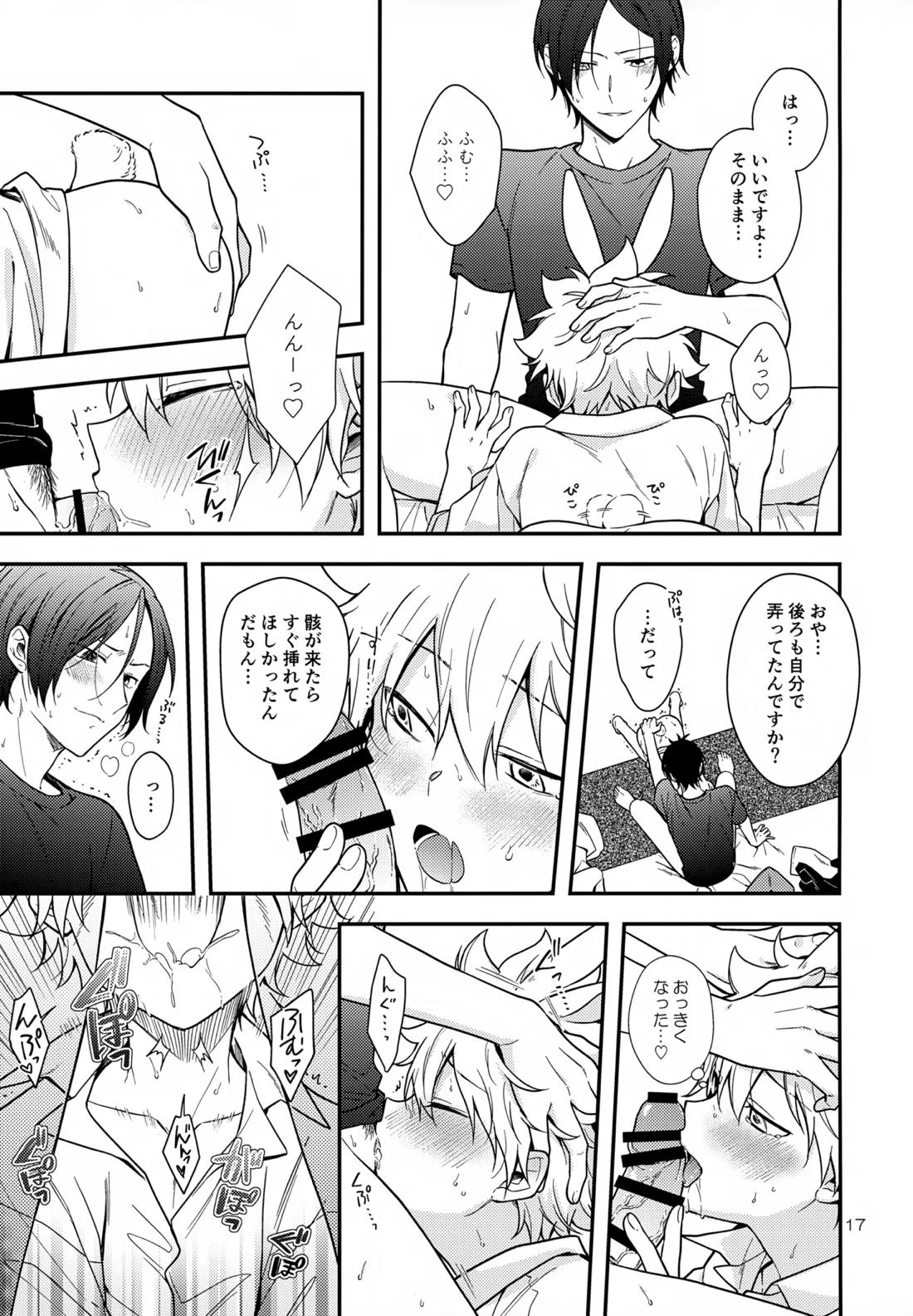 らびらび症候群 16ページ