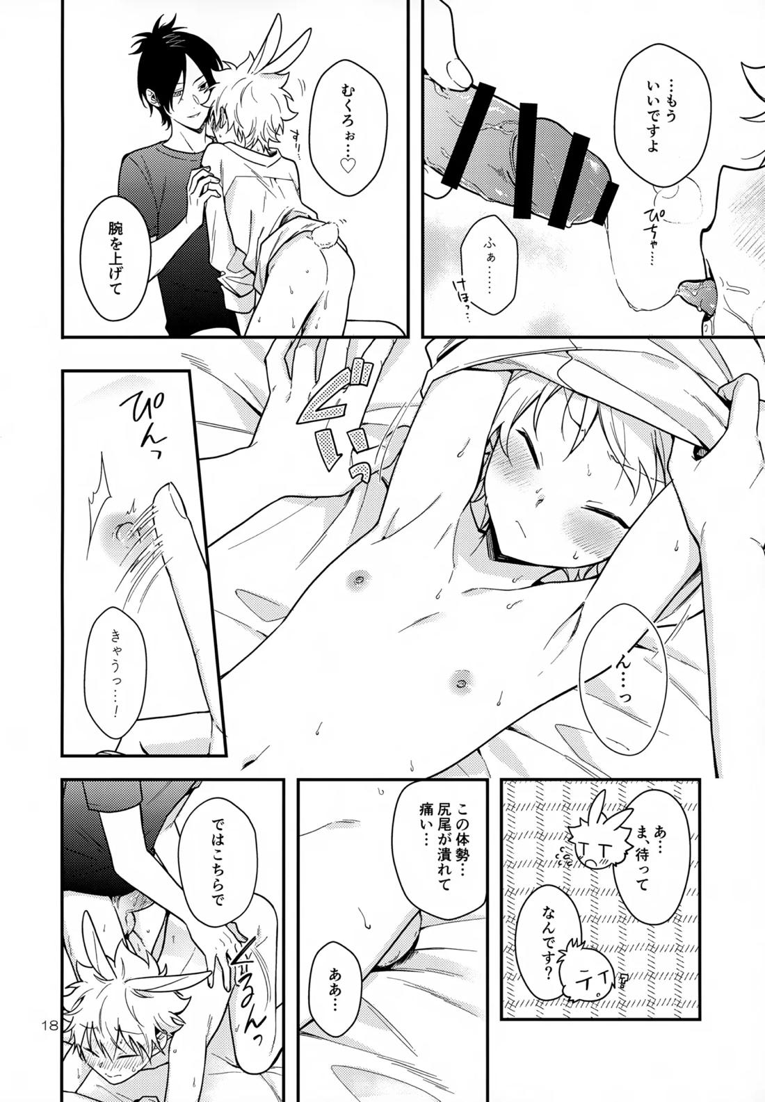 らびらび症候群 17ページ