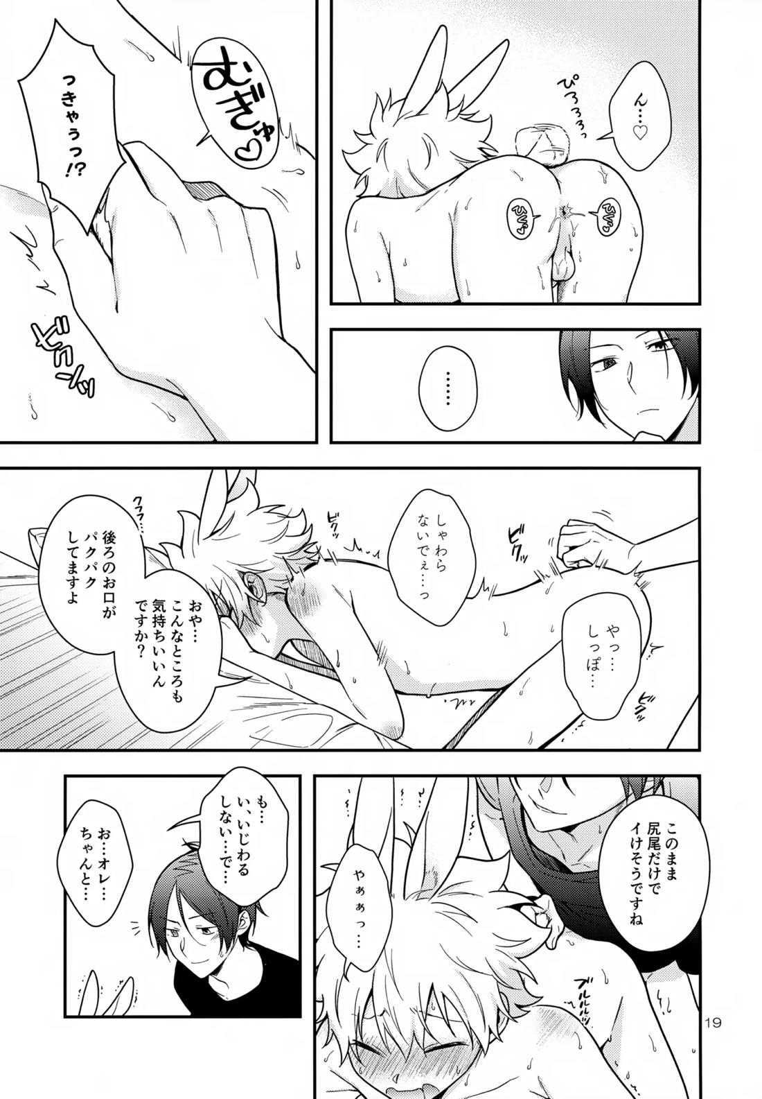 らびらび症候群 18ページ
