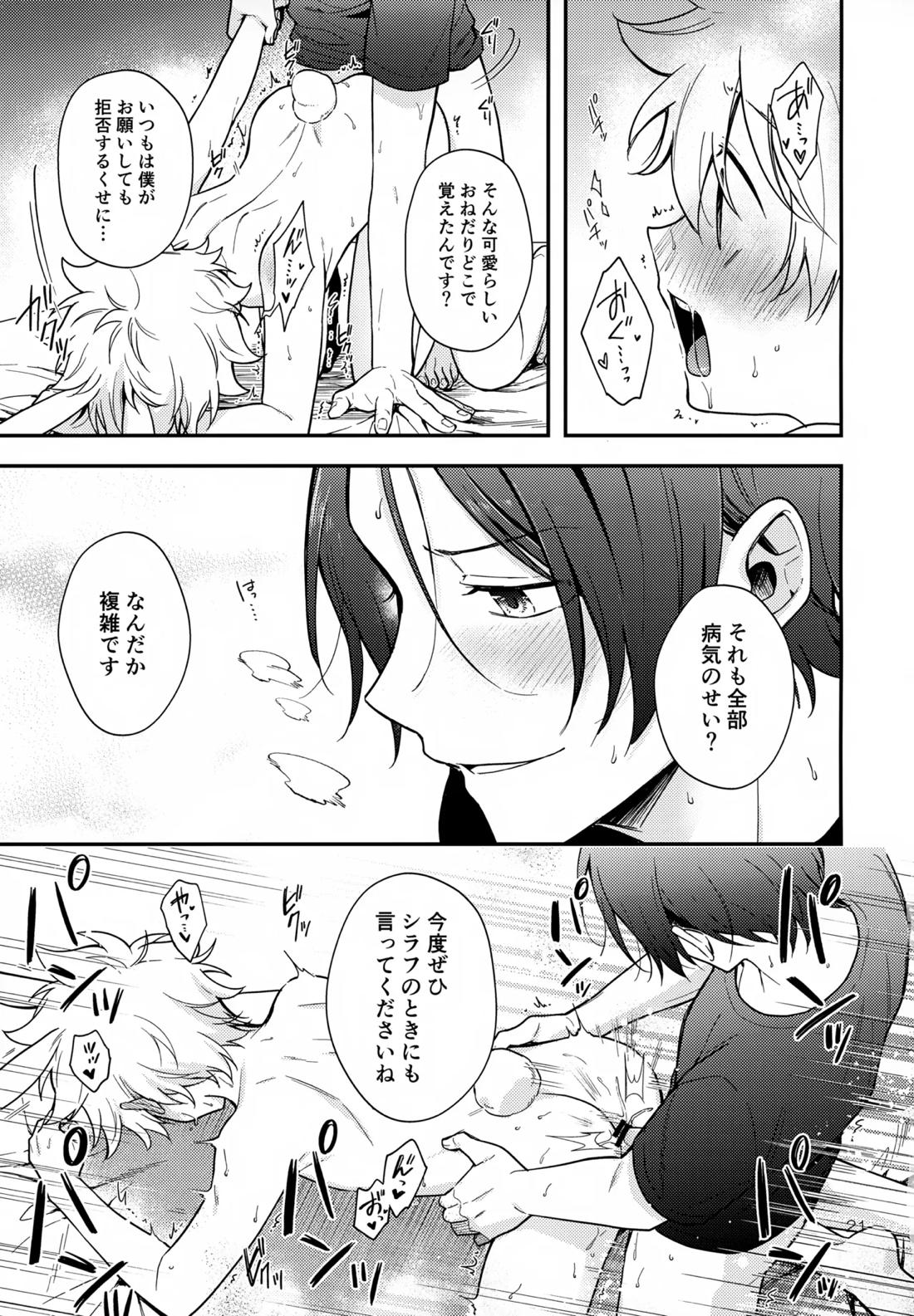 らびらび症候群 20ページ
