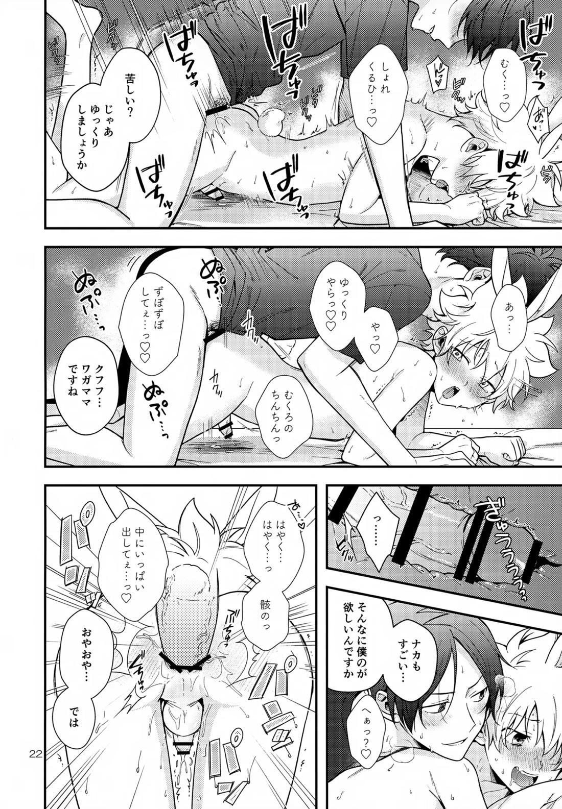 らびらび症候群 21ページ