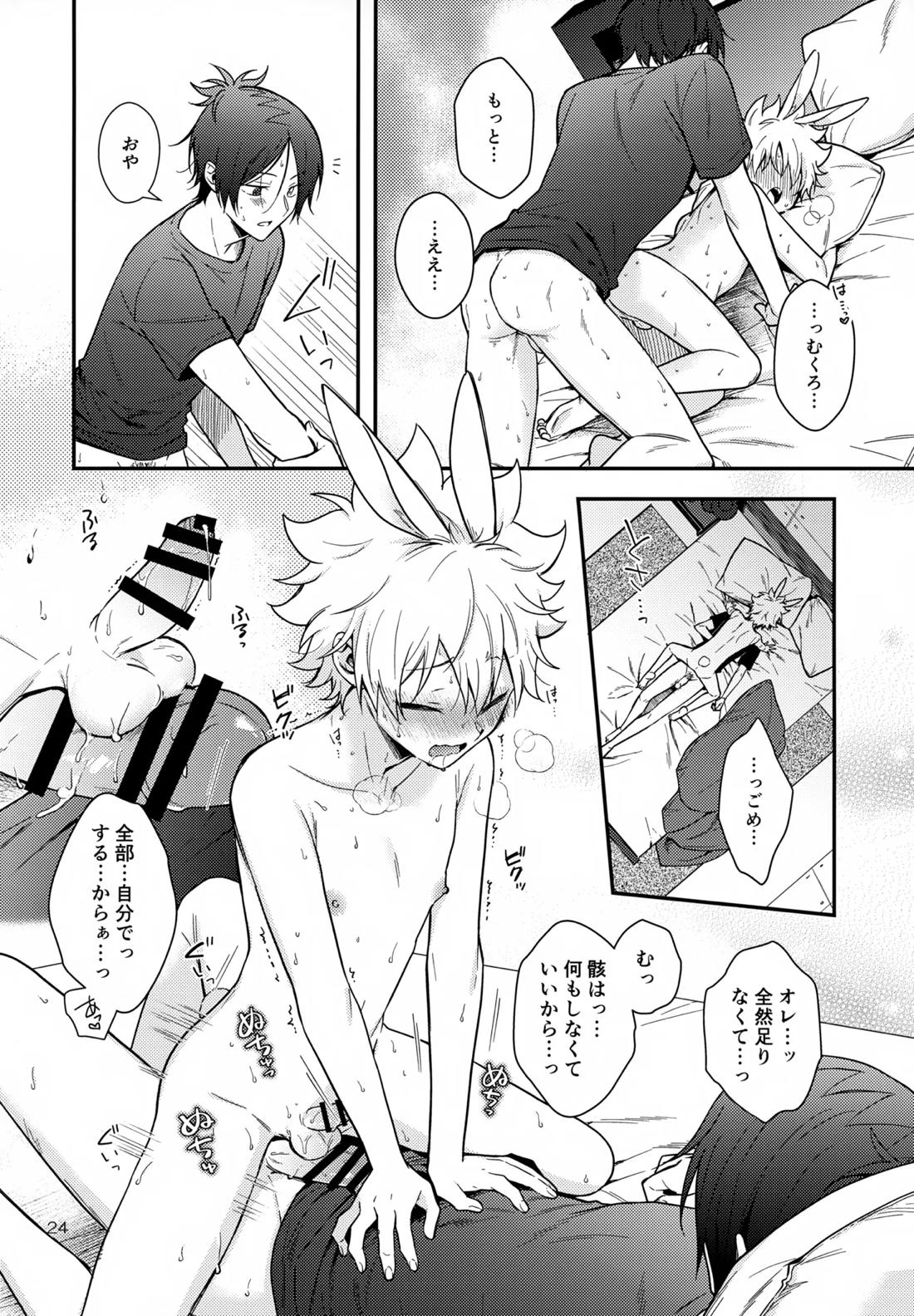 らびらび症候群 23ページ