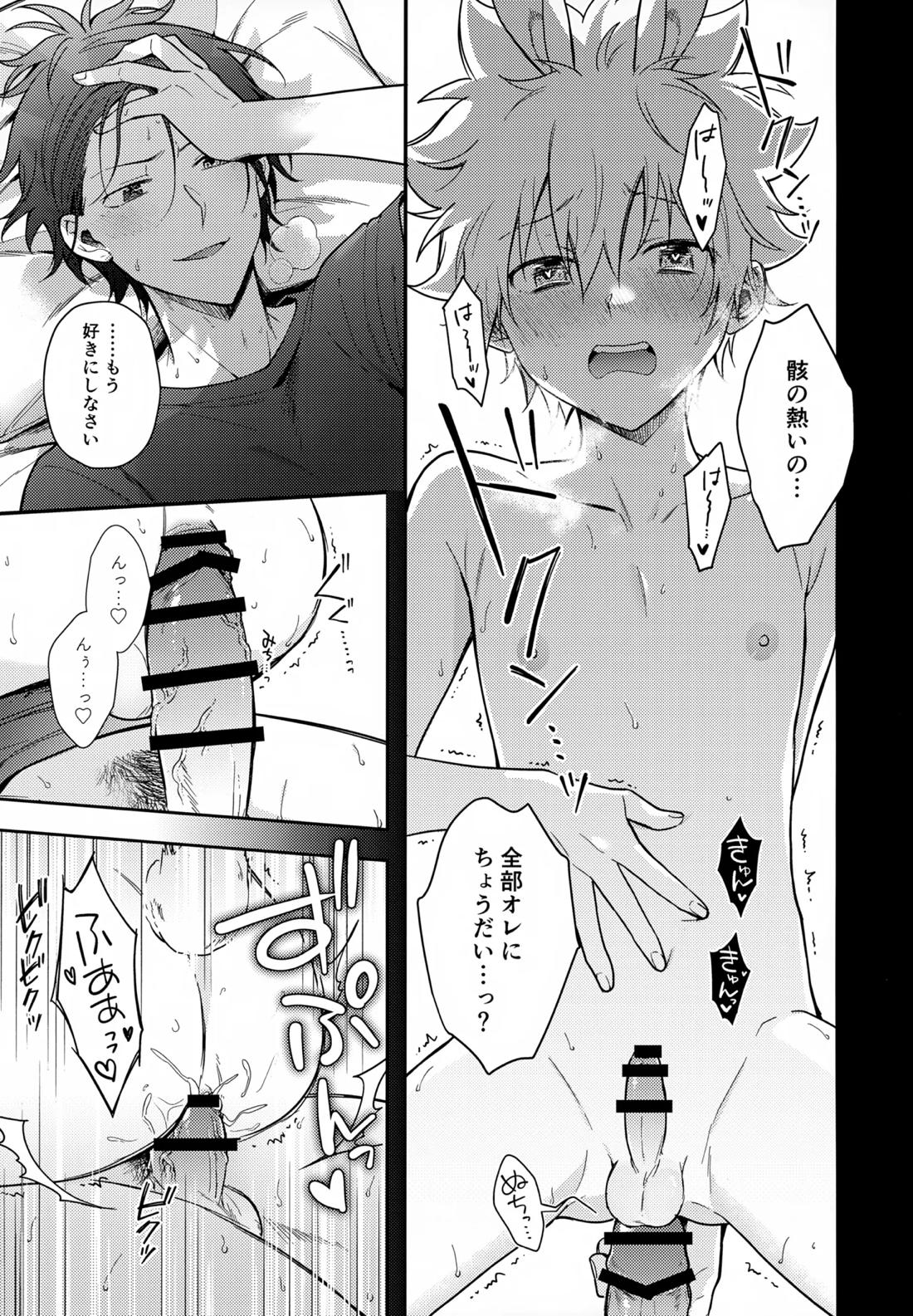 らびらび症候群 24ページ
