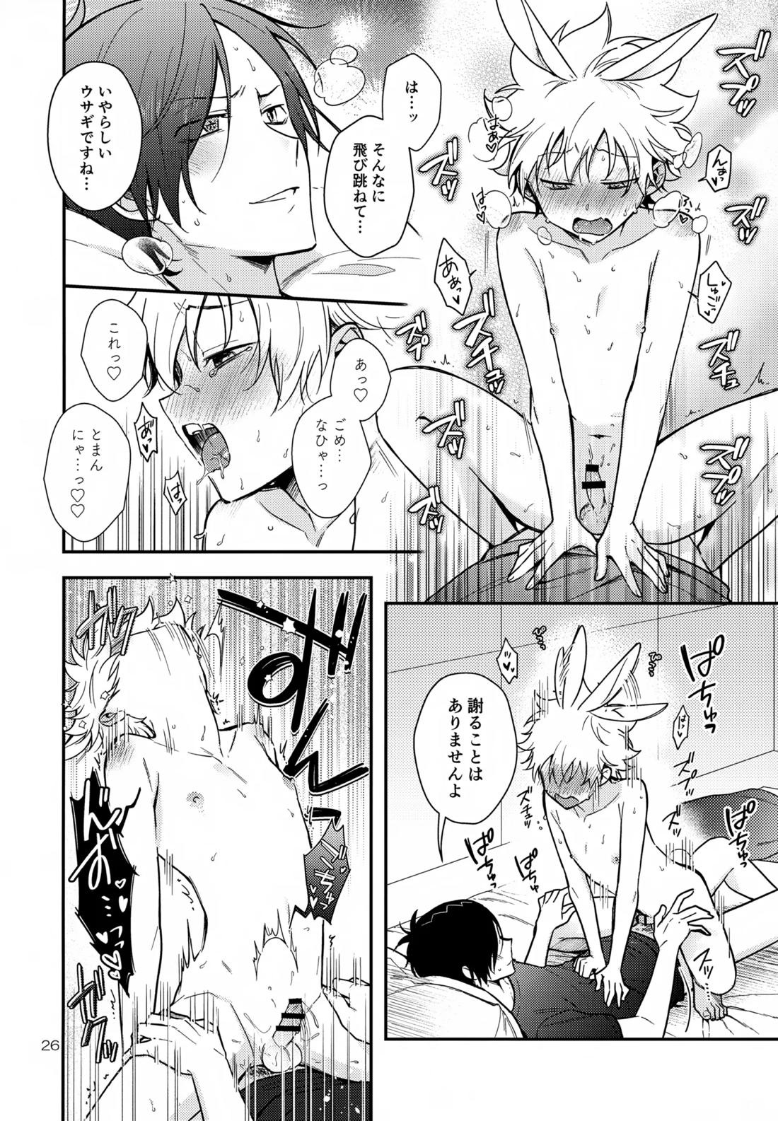 らびらび症候群 25ページ