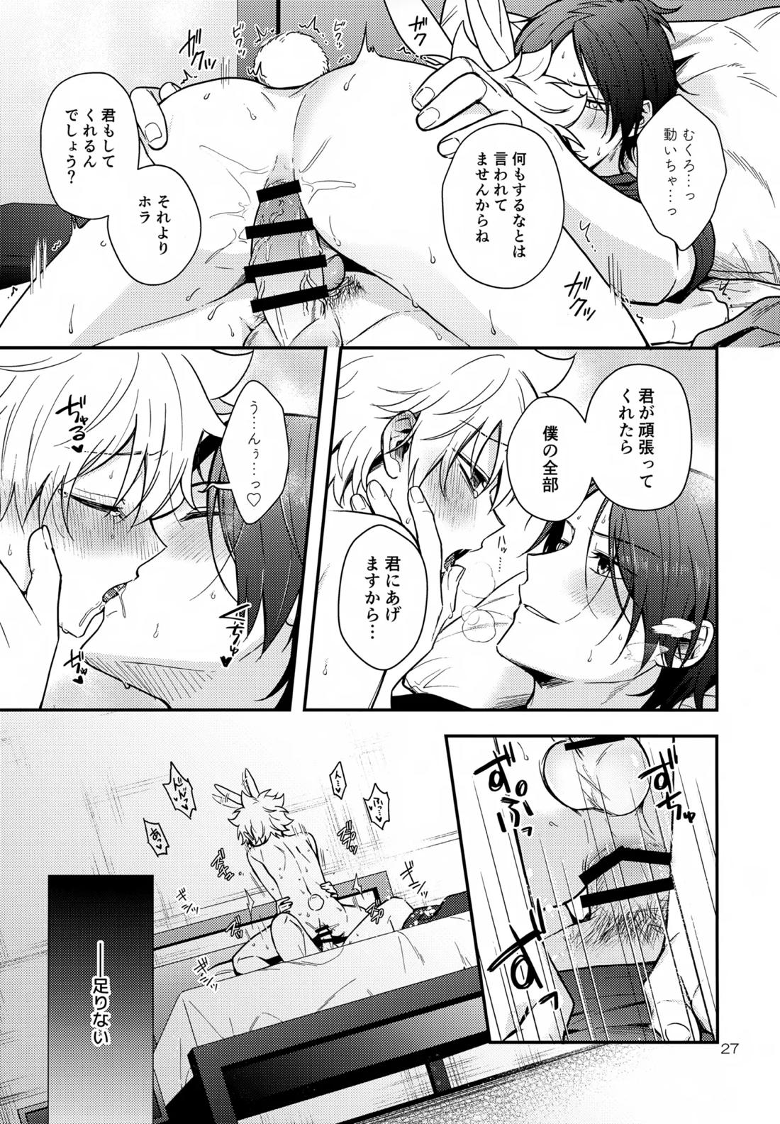 らびらび症候群 26ページ