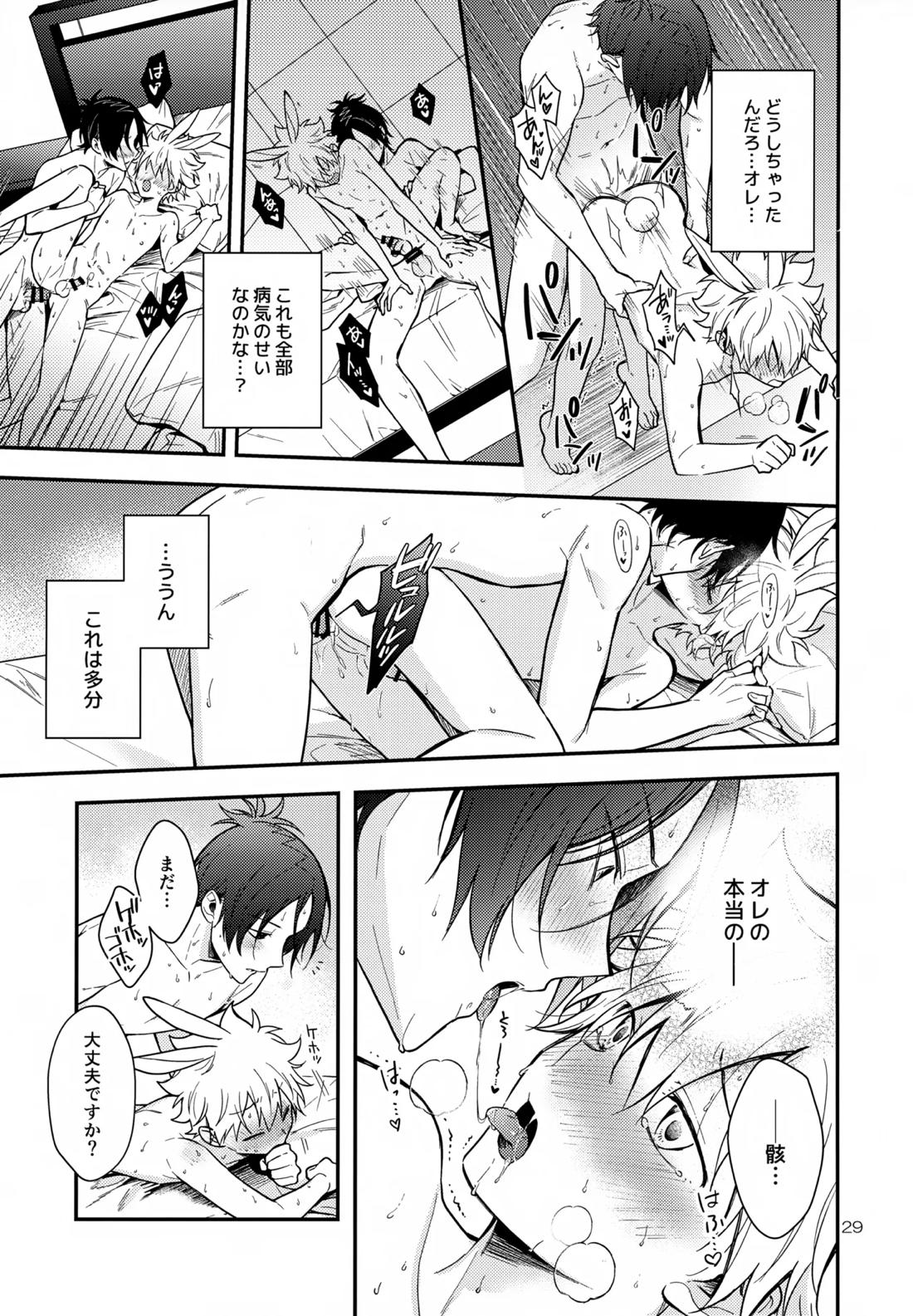 らびらび症候群 28ページ