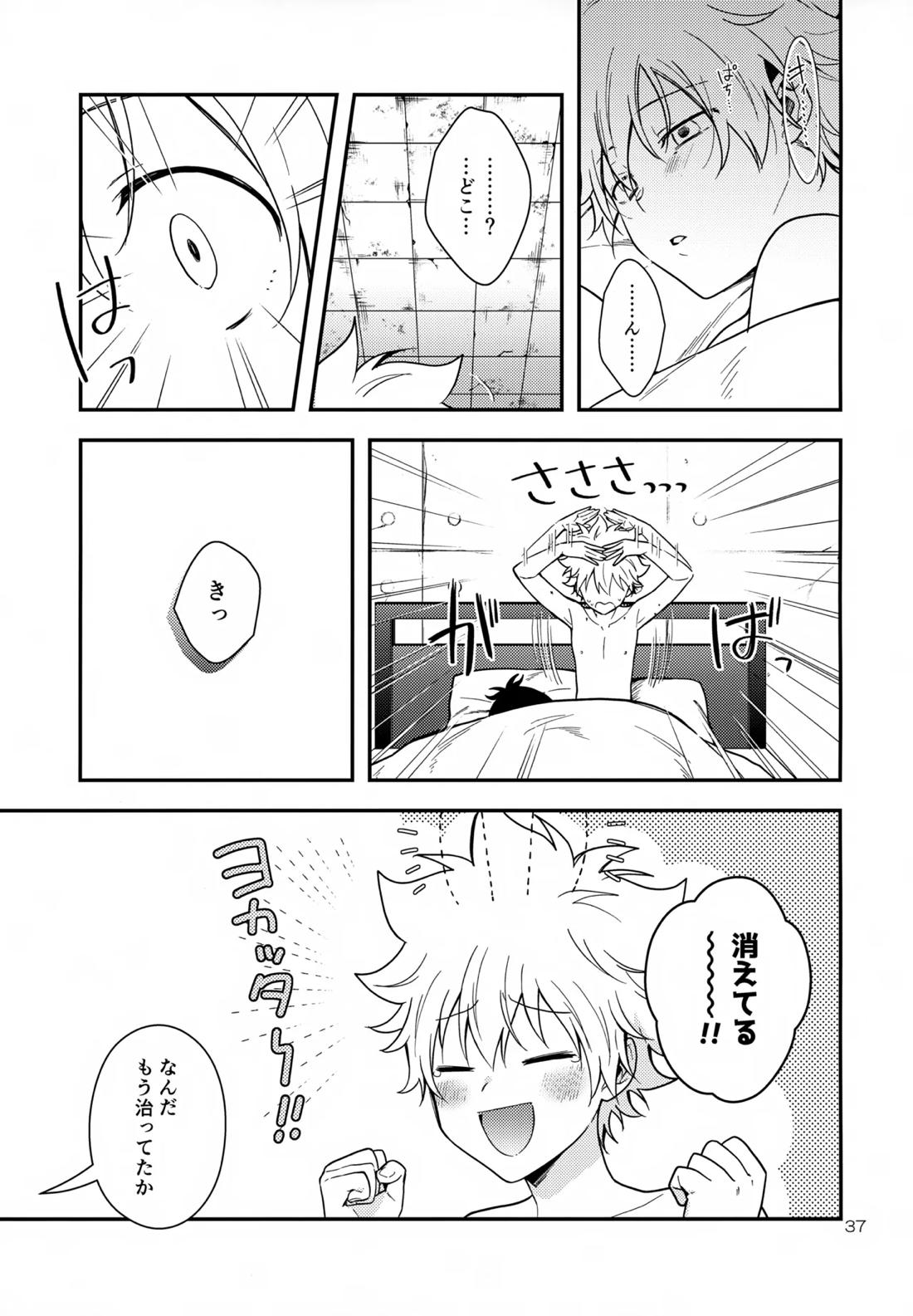 らびらび症候群 36ページ