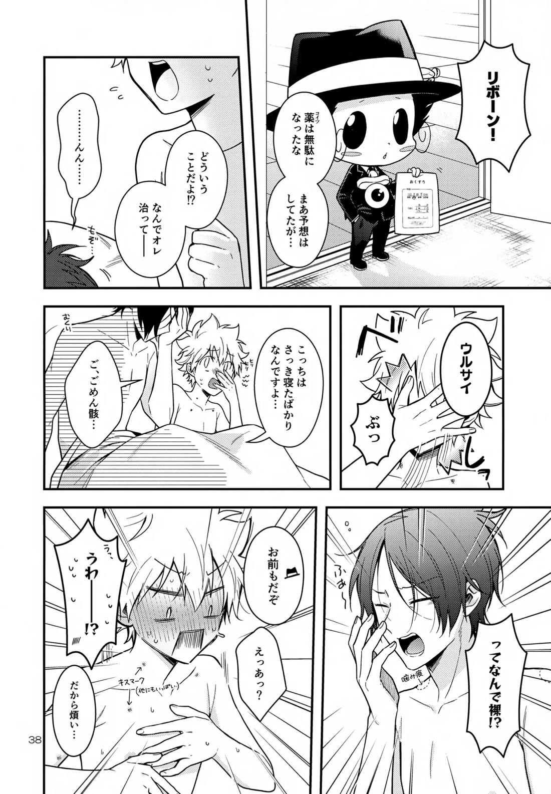 らびらび症候群 37ページ