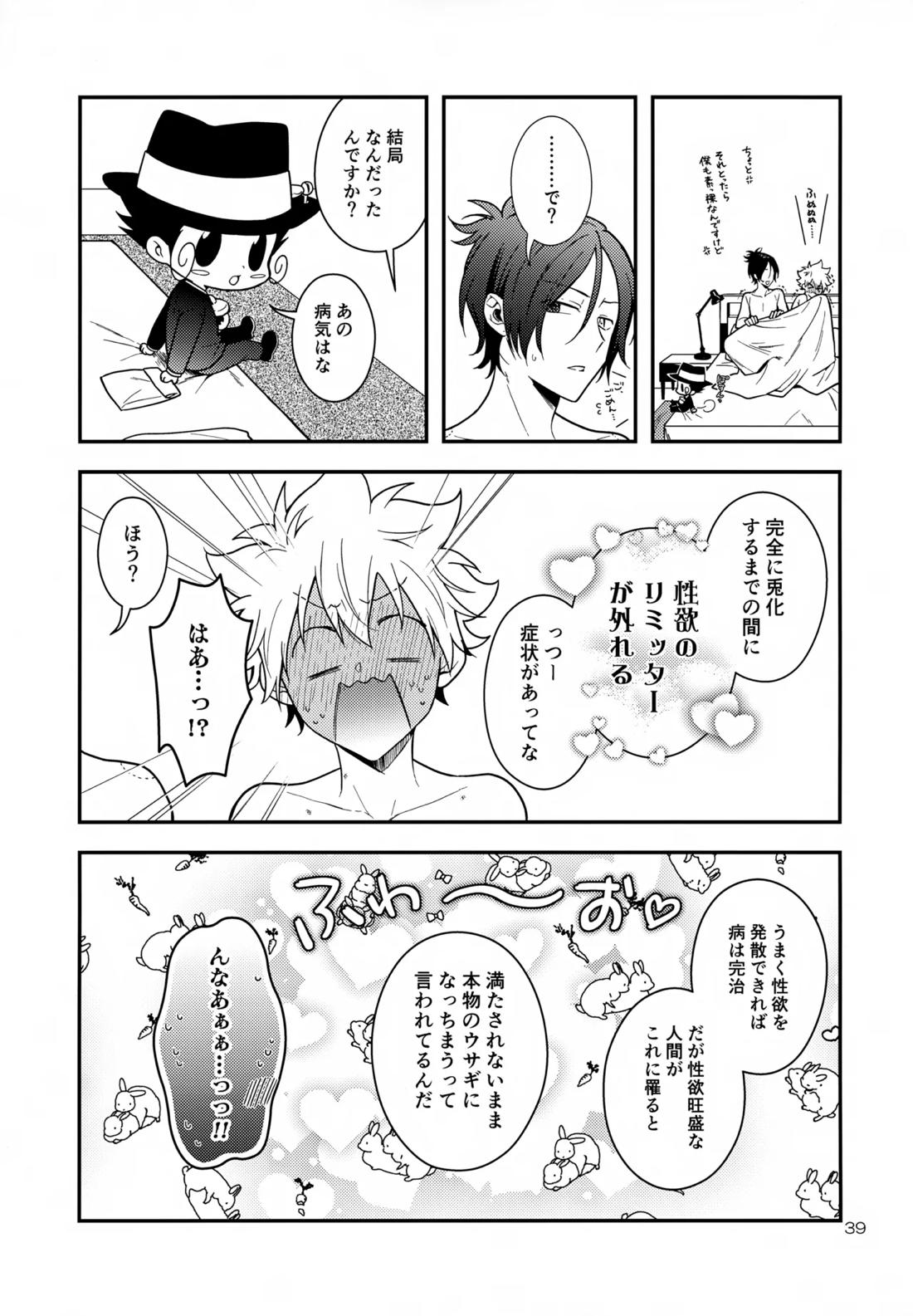 らびらび症候群 38ページ