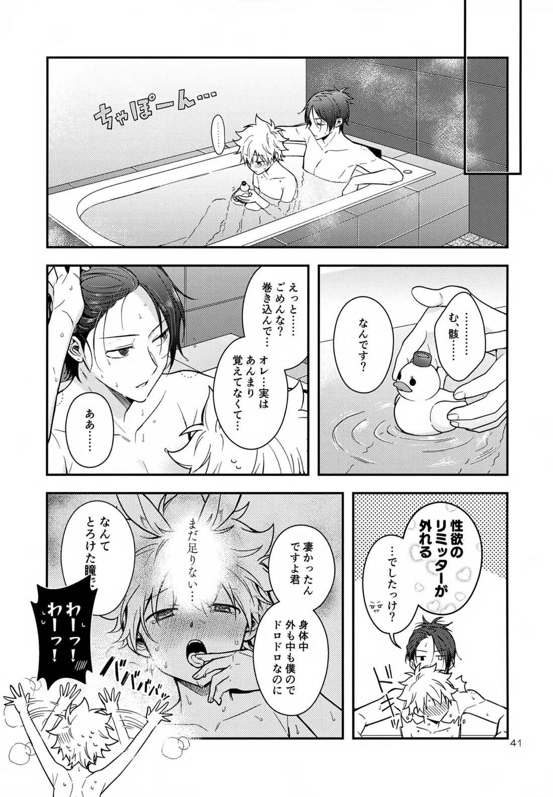 らびらび症候群 40ページ