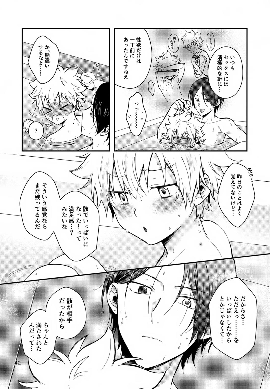 らびらび症候群 41ページ
