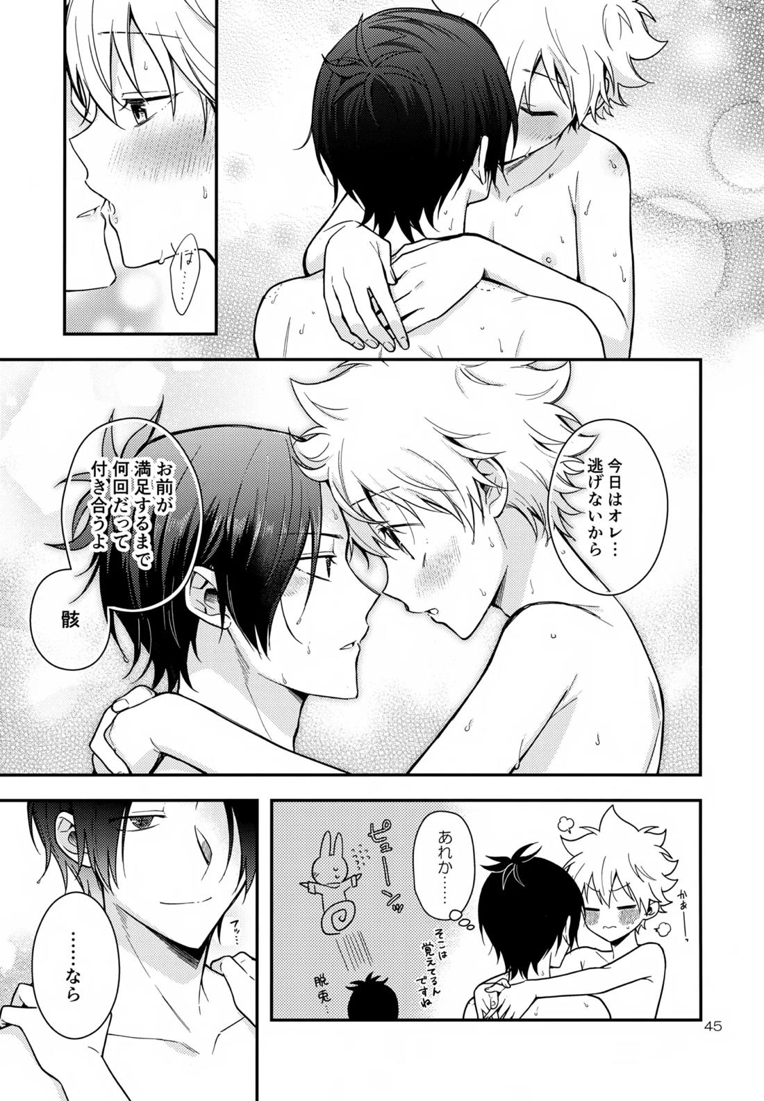 らびらび症候群 44ページ