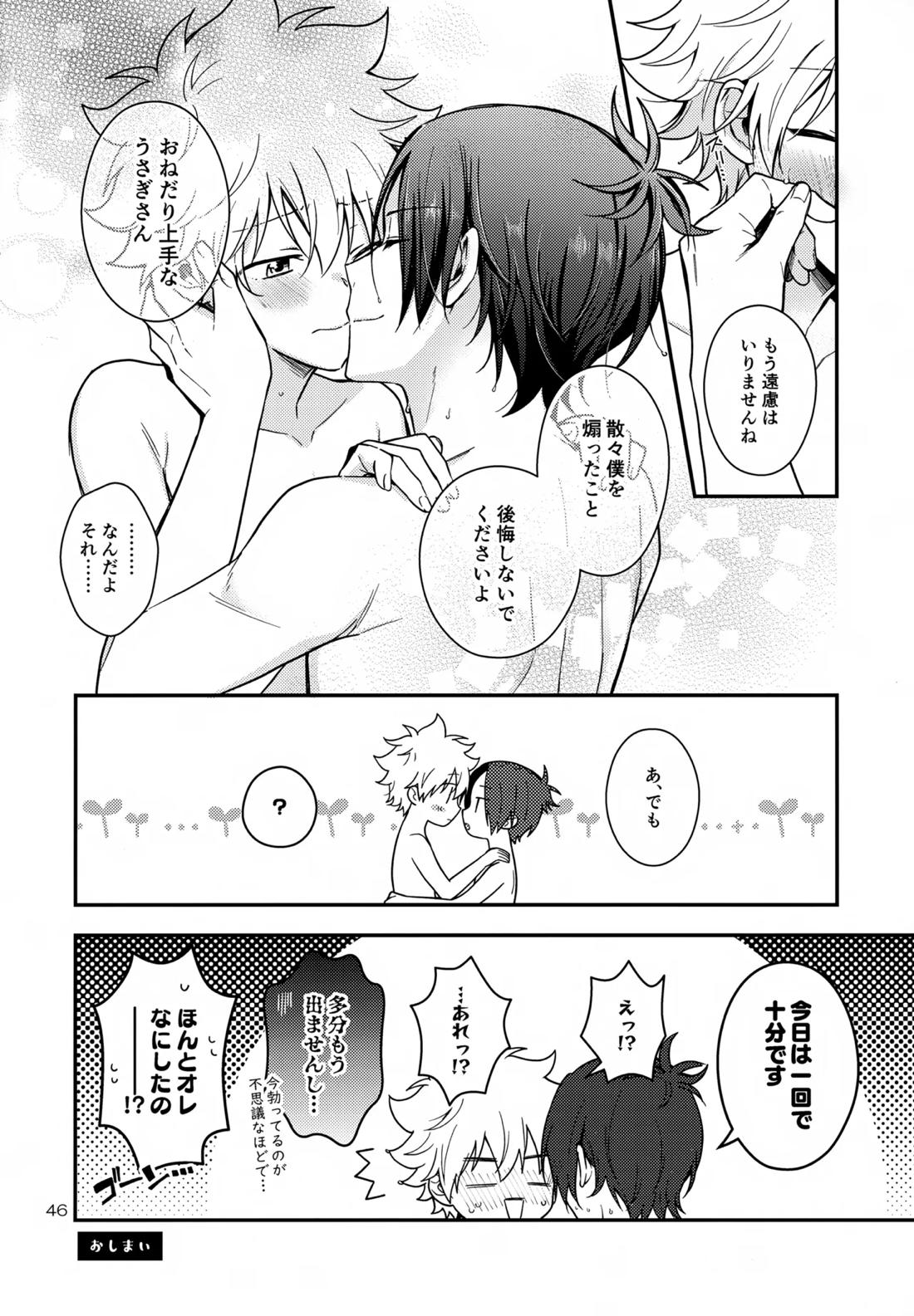 らびらび症候群 45ページ