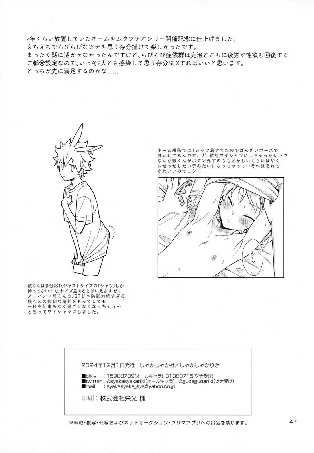らびらび症候群 46ページ