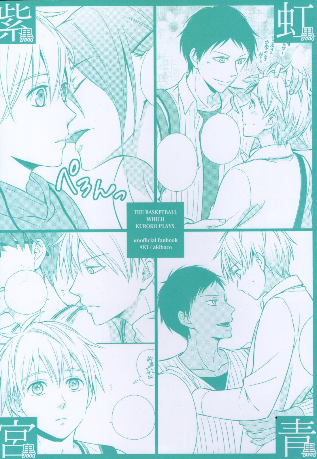 KUROBACO BITS 70ページ