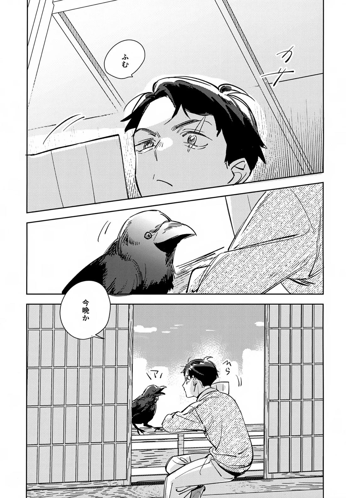 駆け抜けて、春 2ページ