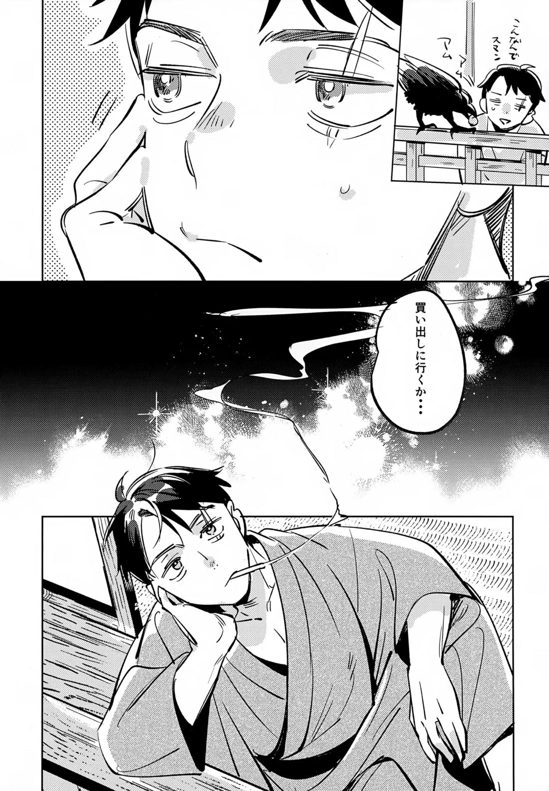 駆け抜けて、春 4ページ