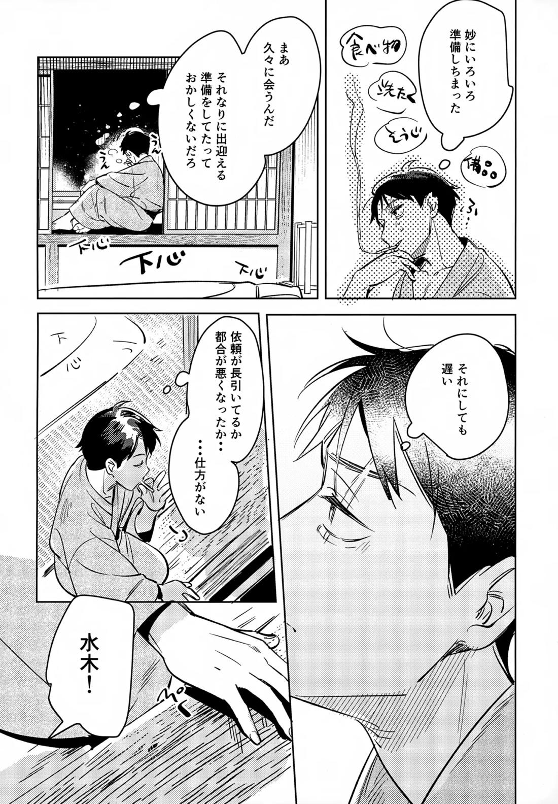 駆け抜けて、春 5ページ